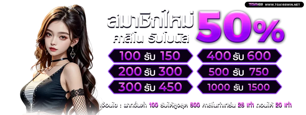 โปรโมชั่นและสิทธิพิเศษของ TGA168 เว็บสล็อต ที่ไม่ควรพลาด