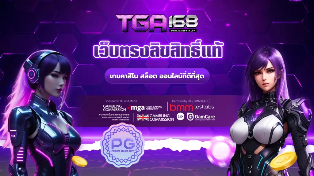 TGA168 เว็บสล็อตมาแรง 2026 ฝากถอนออโต้ สมัครง่าย จ่ายจริง100%